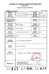 檢測報(bào)告